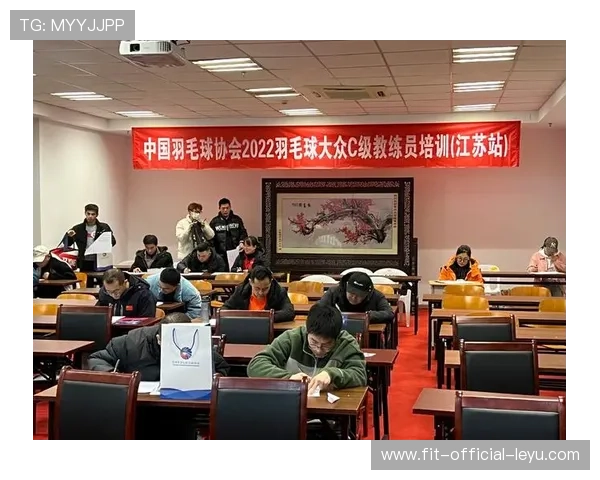 国际羽毛球协会在青训中开展教练能力认证与继续教育体系,全国羽毛球教练员培训管理办法 国际羽毛球协会在青训中开展教练能力认证与继续教育体系,全国羽毛球教练员培训管理办法